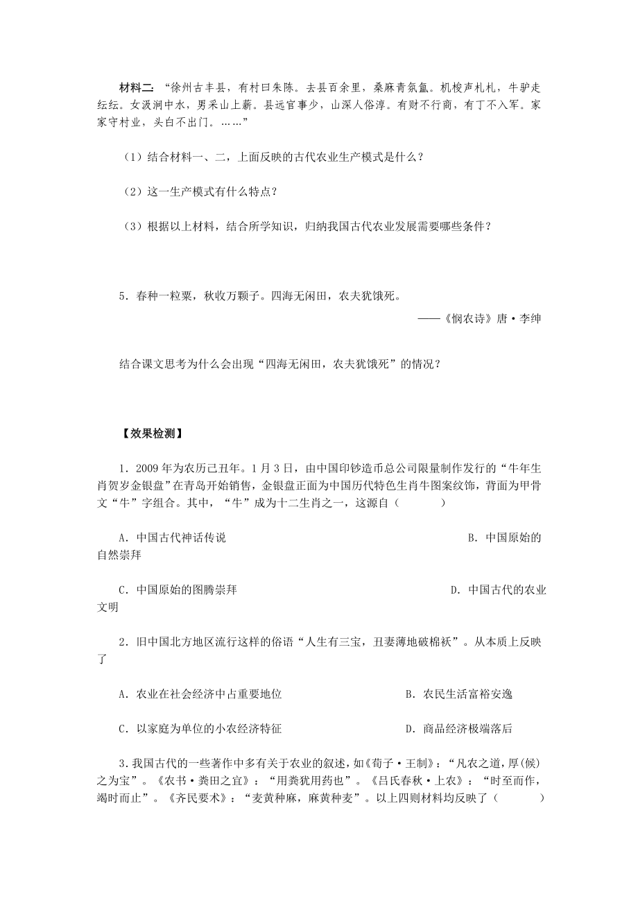 人教高中历史必修2课堂教学导学案_第4页