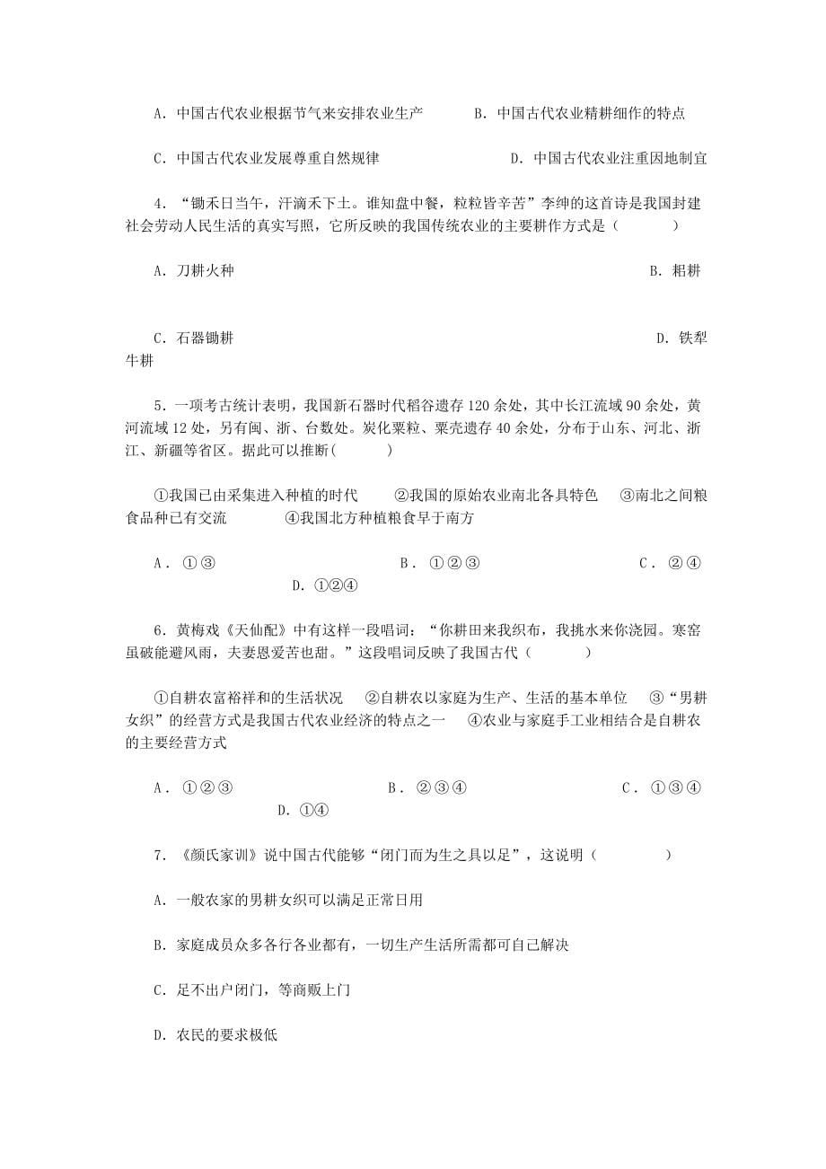 人教高中历史必修2课堂教学导学案_第5页