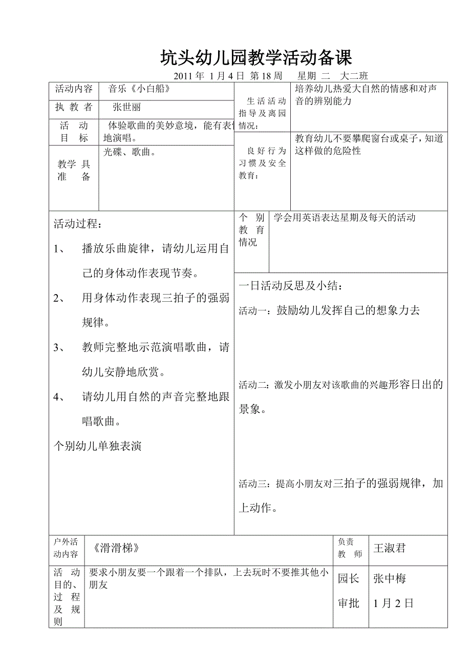 坑头幼儿园2010学年第一学期大二班备课第18周_第4页