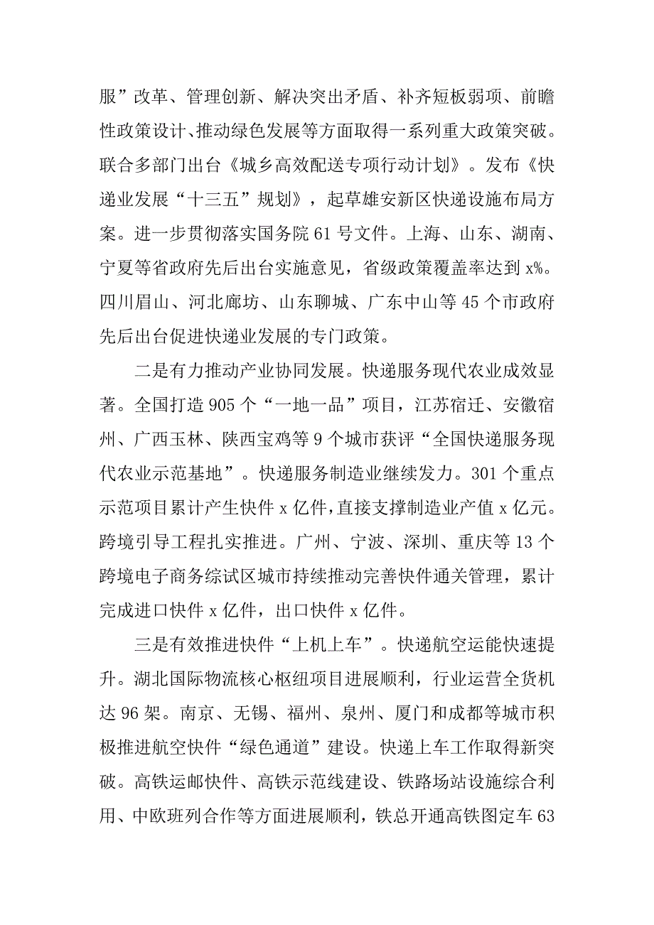 xx年全国邮政市场监管工作会议讲话稿_第2页