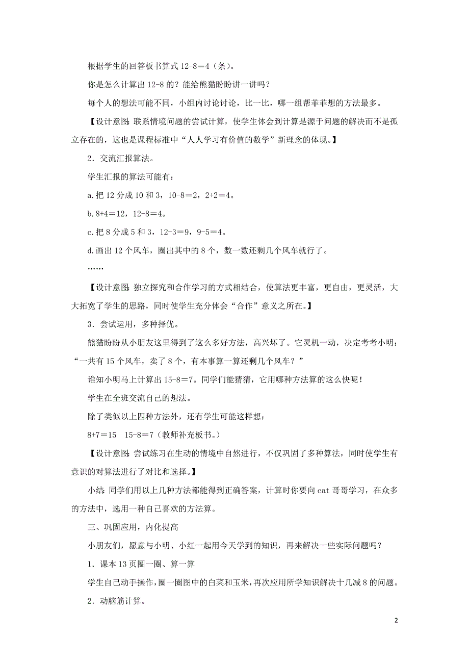 一年级数学下册 第2单元《20以内的退位减法》2.2《十几减8》教案 新人教版_第2页