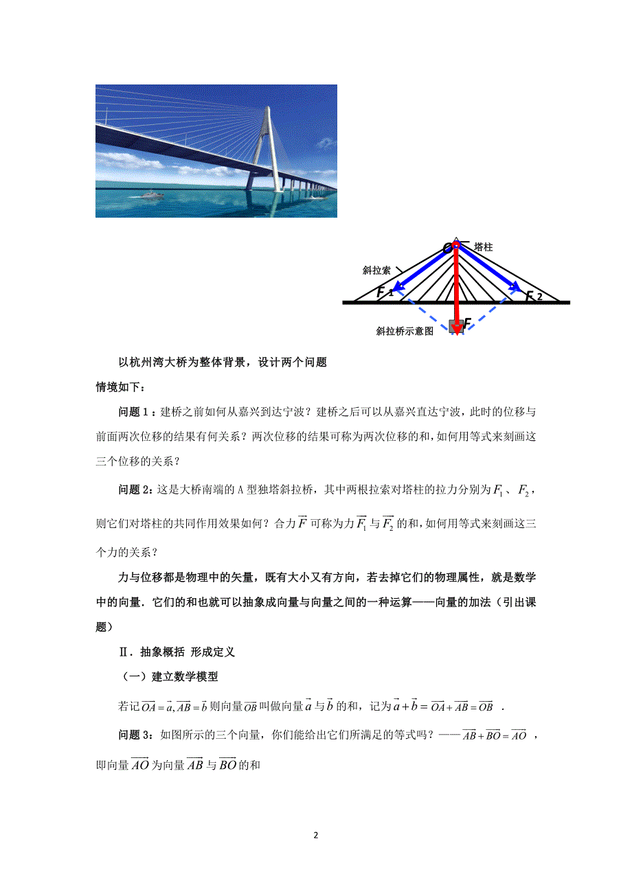 0641-江苏省：必修4《向量的加法》( 侯爱娟).doc_第2页