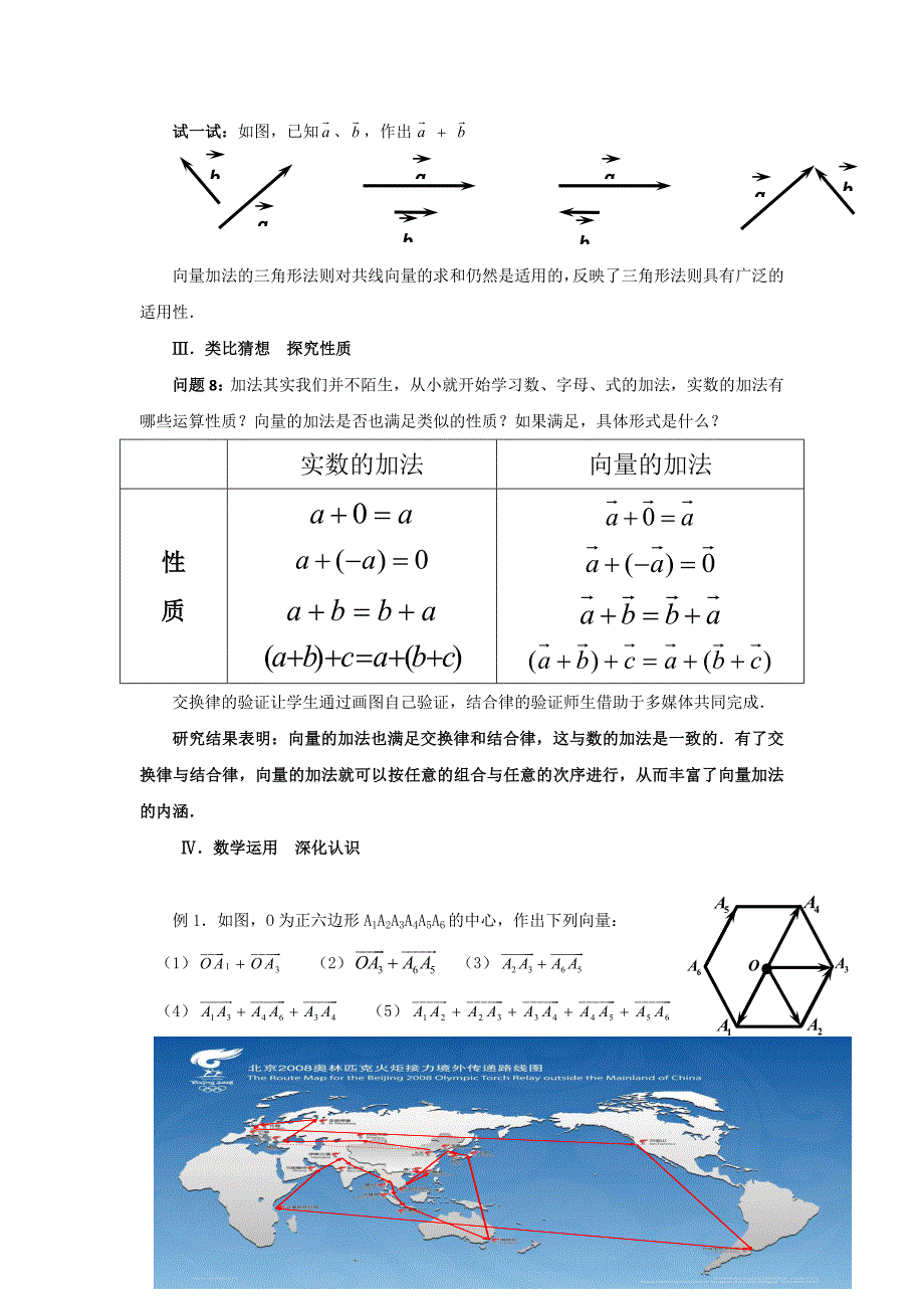 0641-江苏省：必修4《向量的加法》( 侯爱娟).doc_第4页