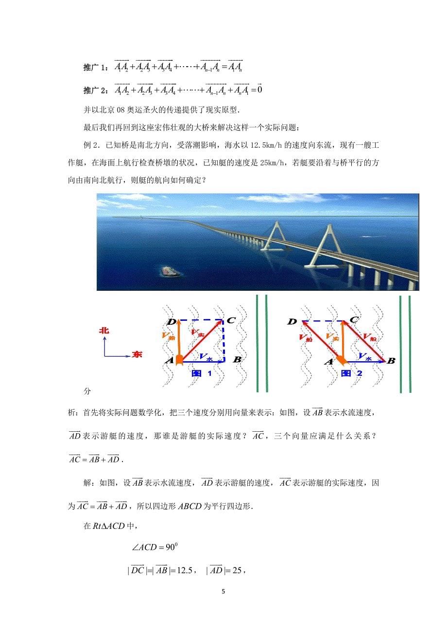 0641-江苏省：必修4《向量的加法》( 侯爱娟).doc_第5页