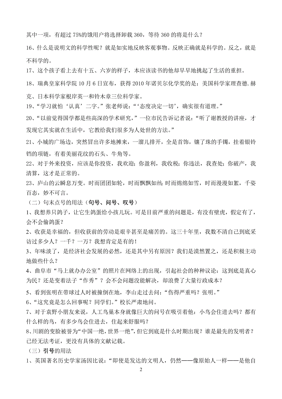 正确使用标点符号对点精练_第2页