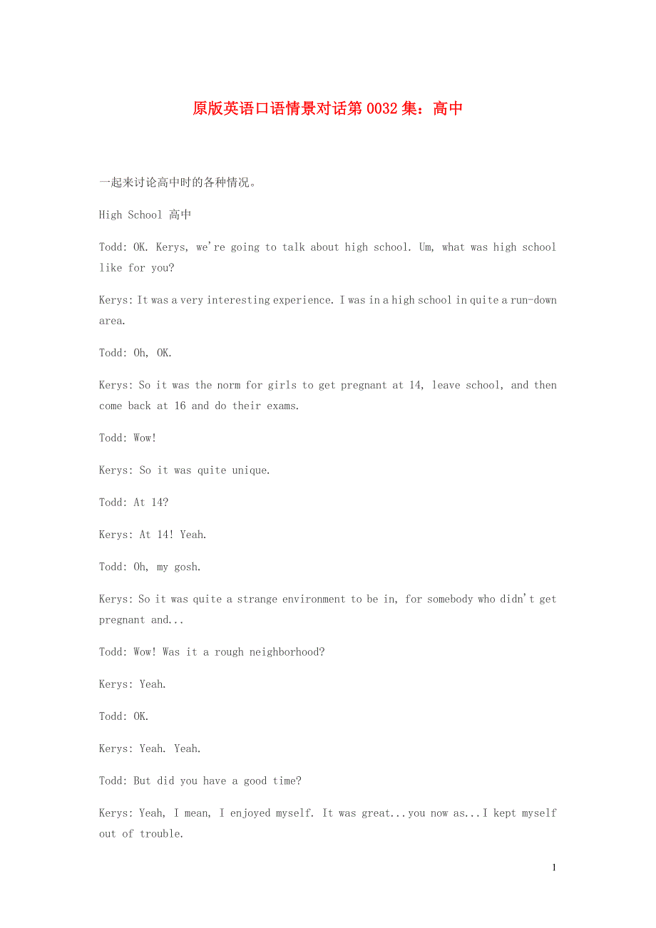 高中英语口语情景对话高中素材_第1页