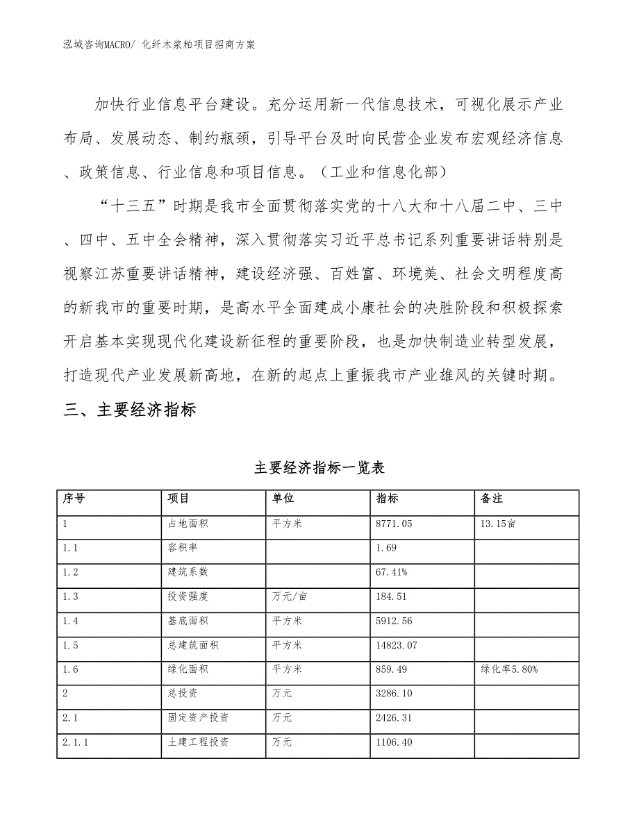 xxx经济开发区化纤木浆粕项目招商_第4页