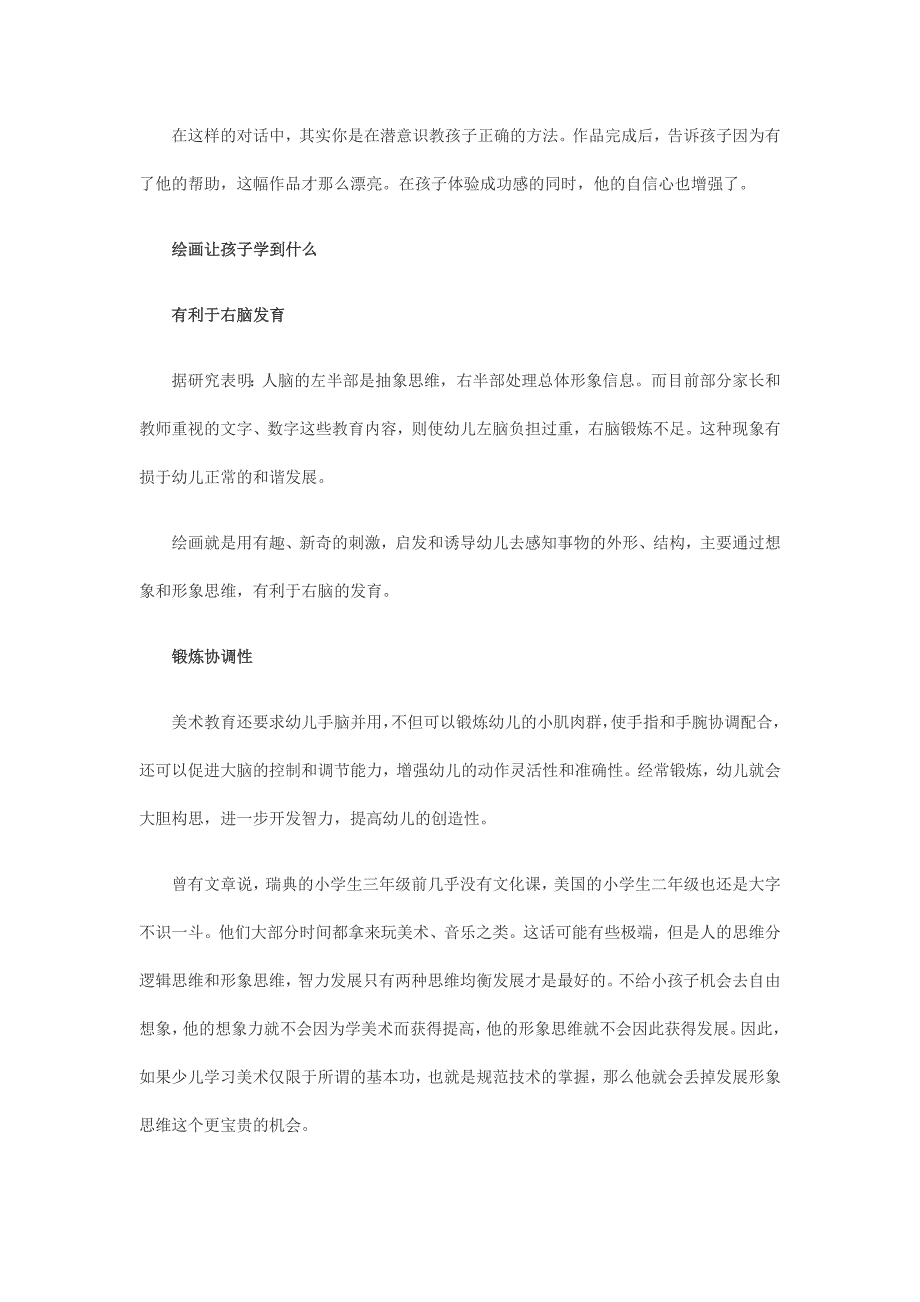 每一个孩子都要经历涂鸦的阶段_第4页