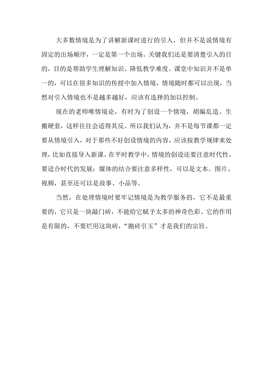 情境—数学课堂中的敲门砖(黄鑫10月13日)_第3页