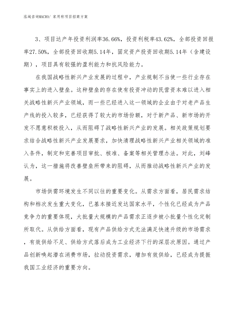 xxx高新区家用称项目招商_第4页