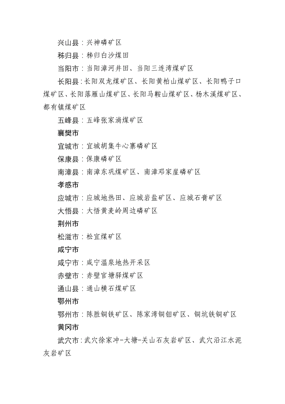 矿产资源开发整合省级重点矿区_第2页