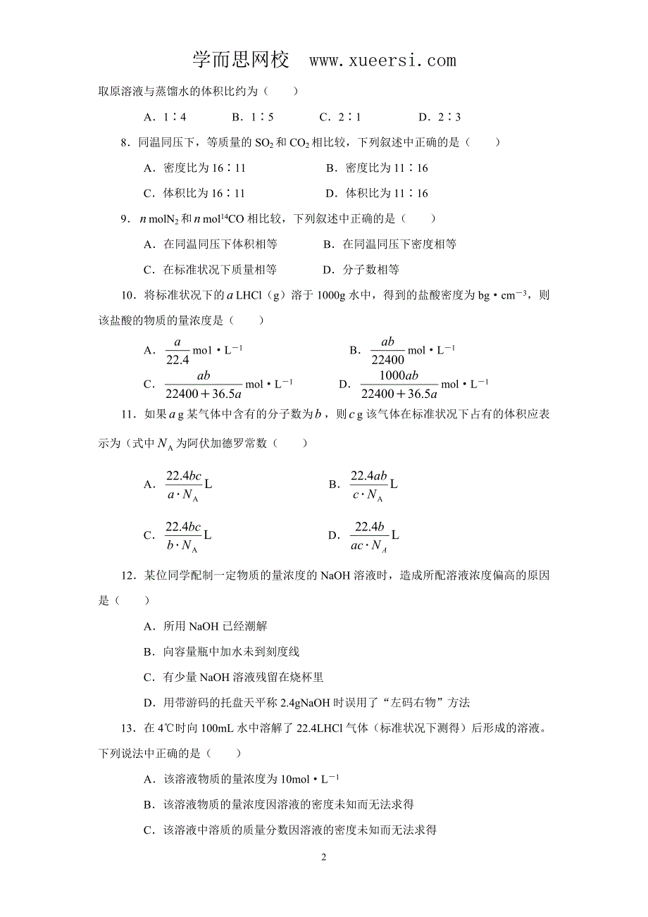 新课标高一化学同步测试化学计量在实验中的应用(b)_第2页