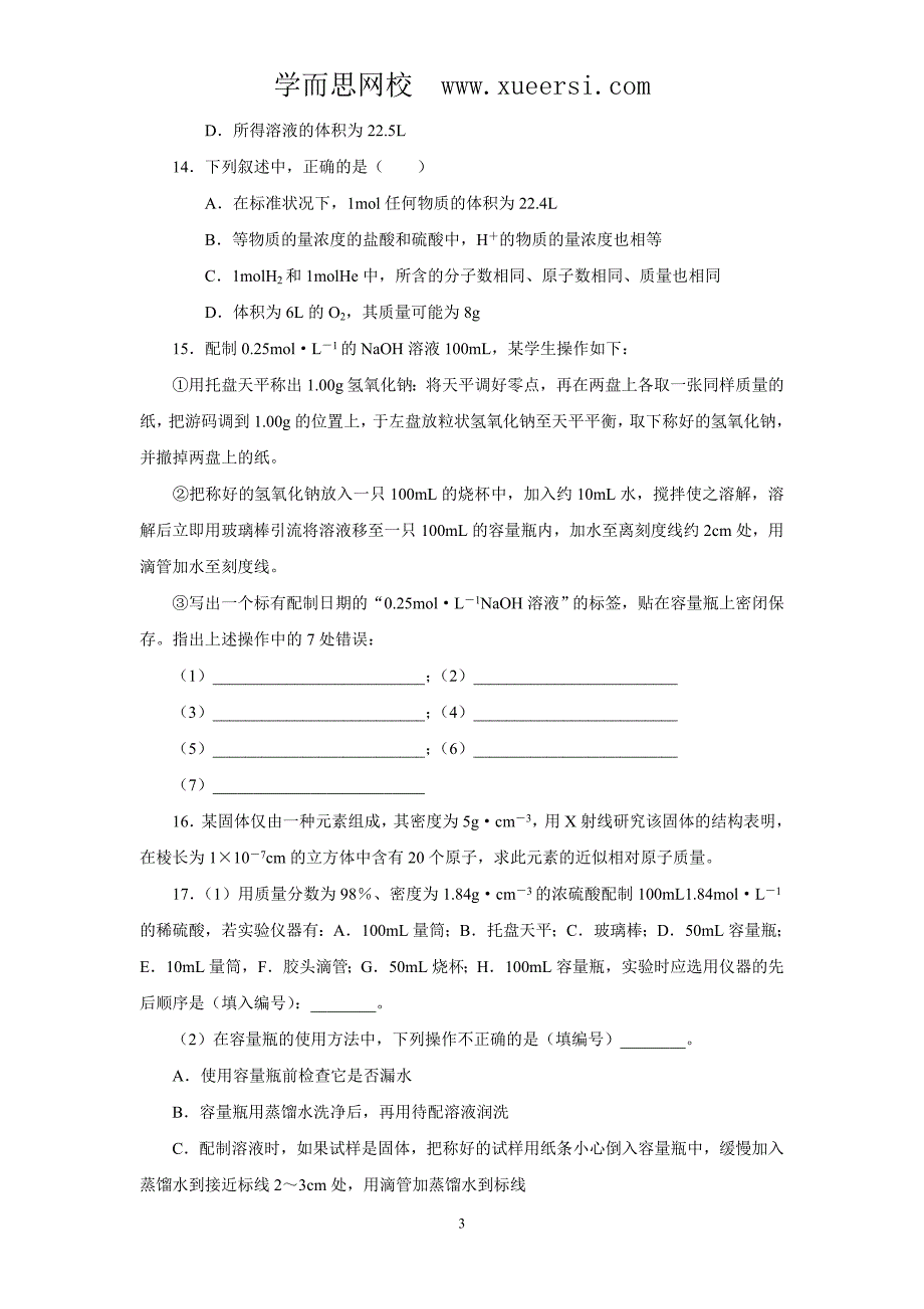 新课标高一化学同步测试化学计量在实验中的应用(b)_第3页