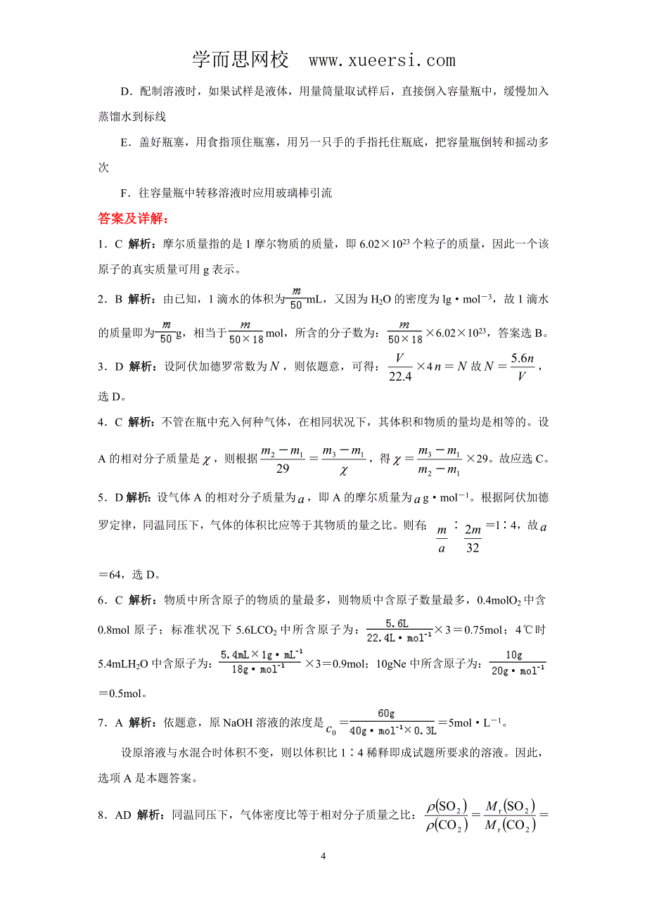 新课标高一化学同步测试化学计量在实验中的应用(b)_第4页