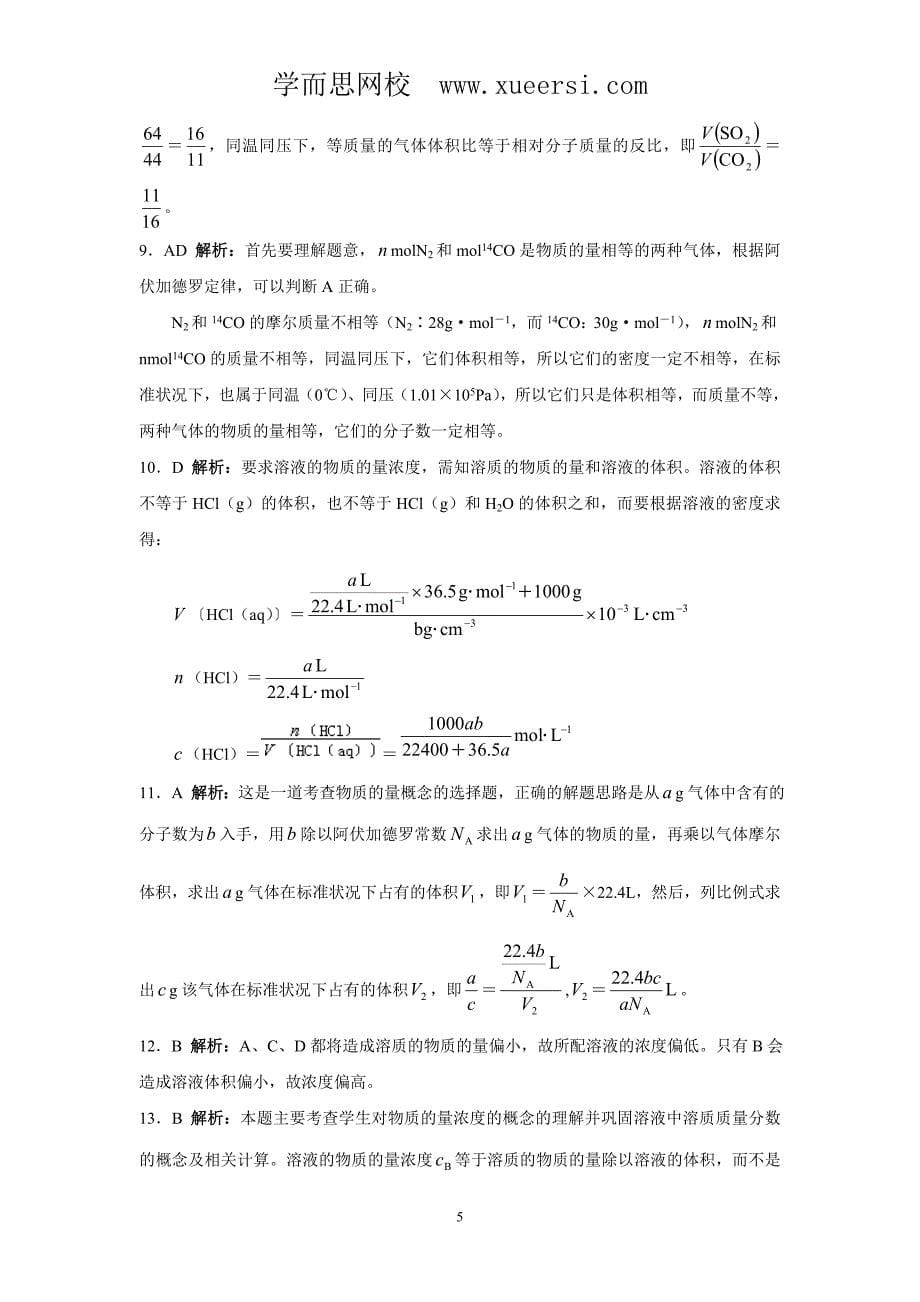 新课标高一化学同步测试化学计量在实验中的应用(b)_第5页