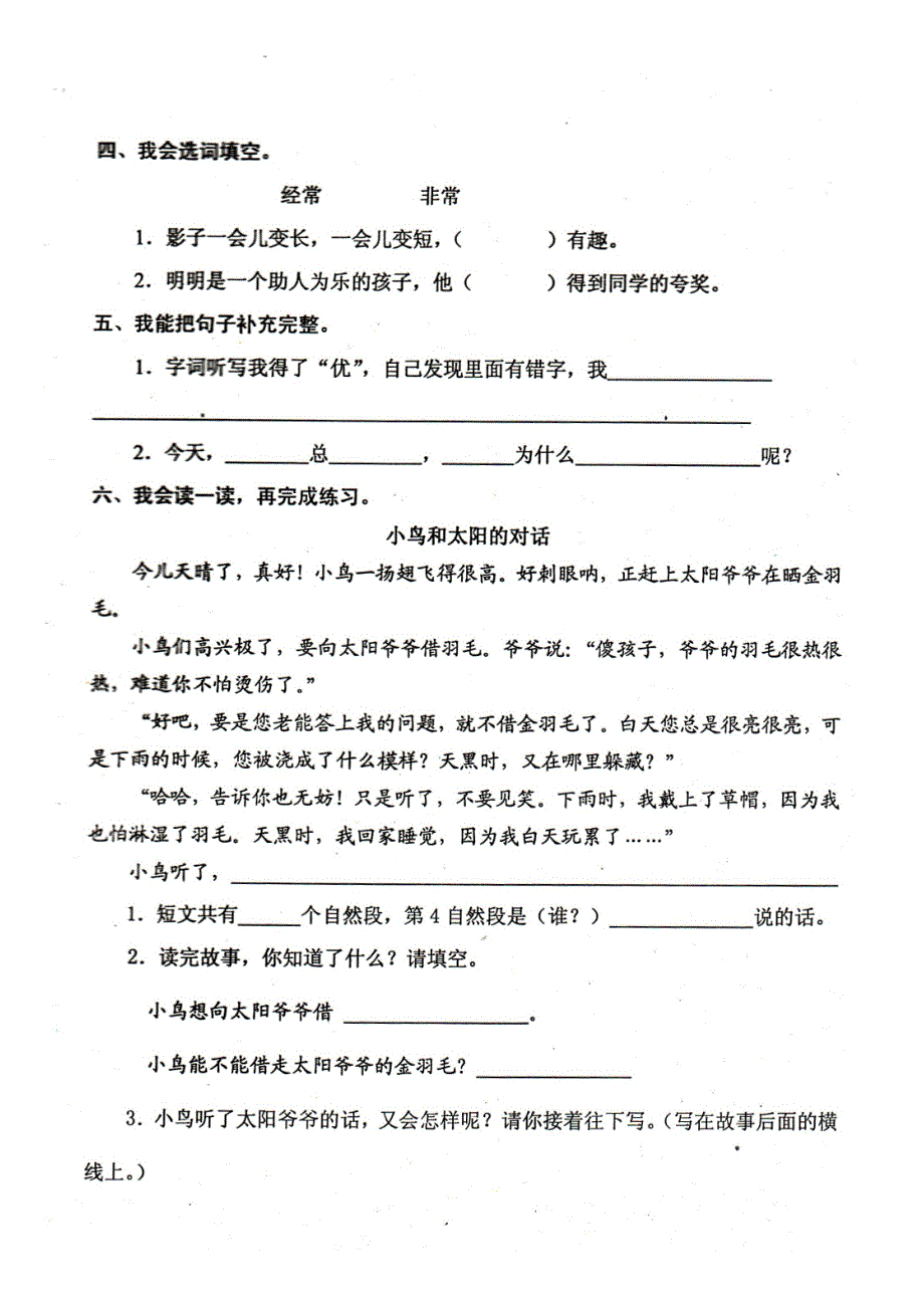 成都市青羊区小学语文2013-2014学年度上期二年级第_第2页