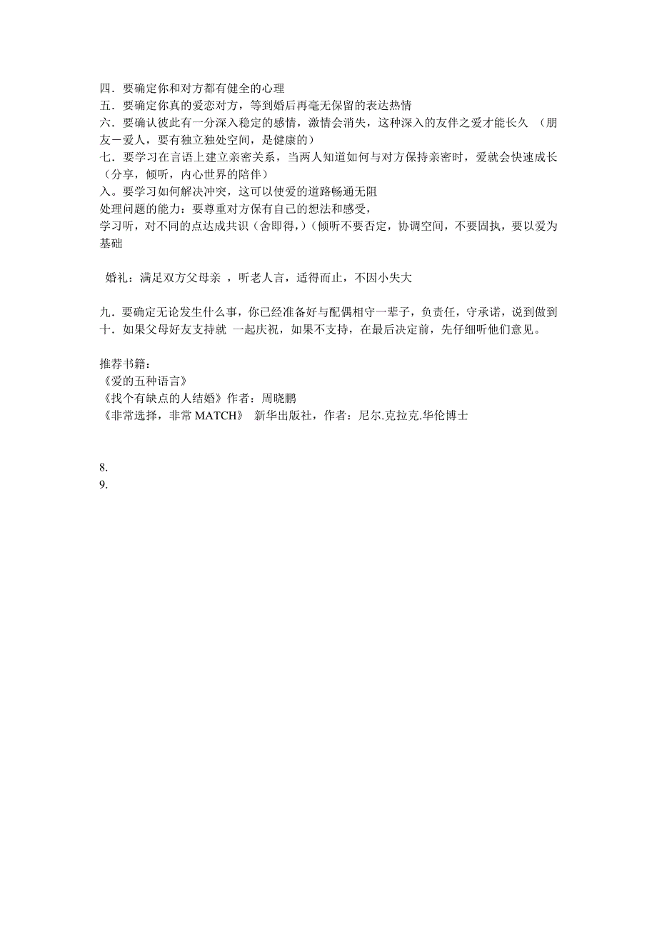 预备自己进入婚姻-林美智婚姻讲座(下)_第2页