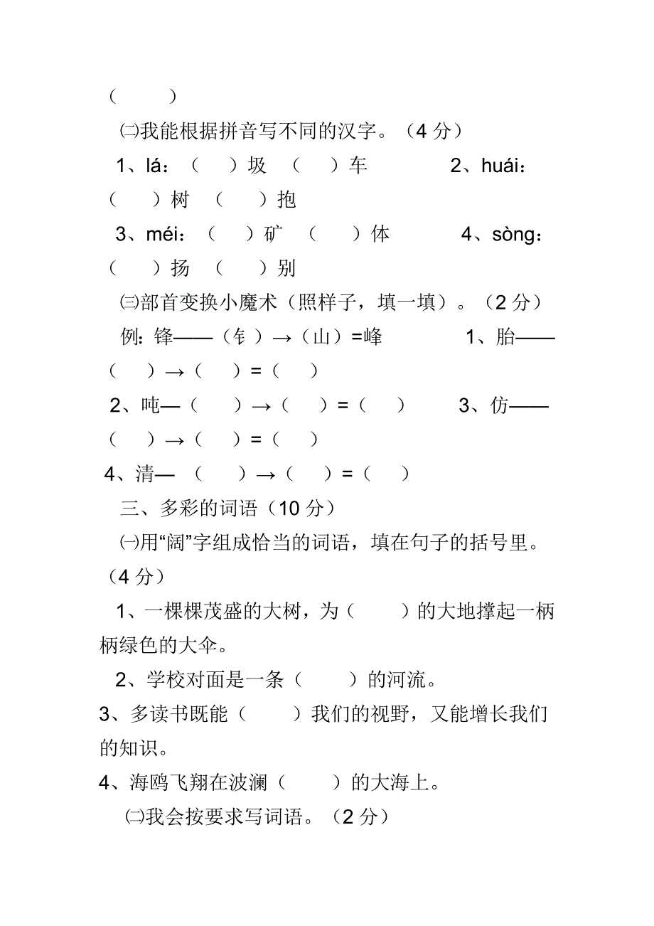 最新s版四年级语文下册期末测试题_第2页