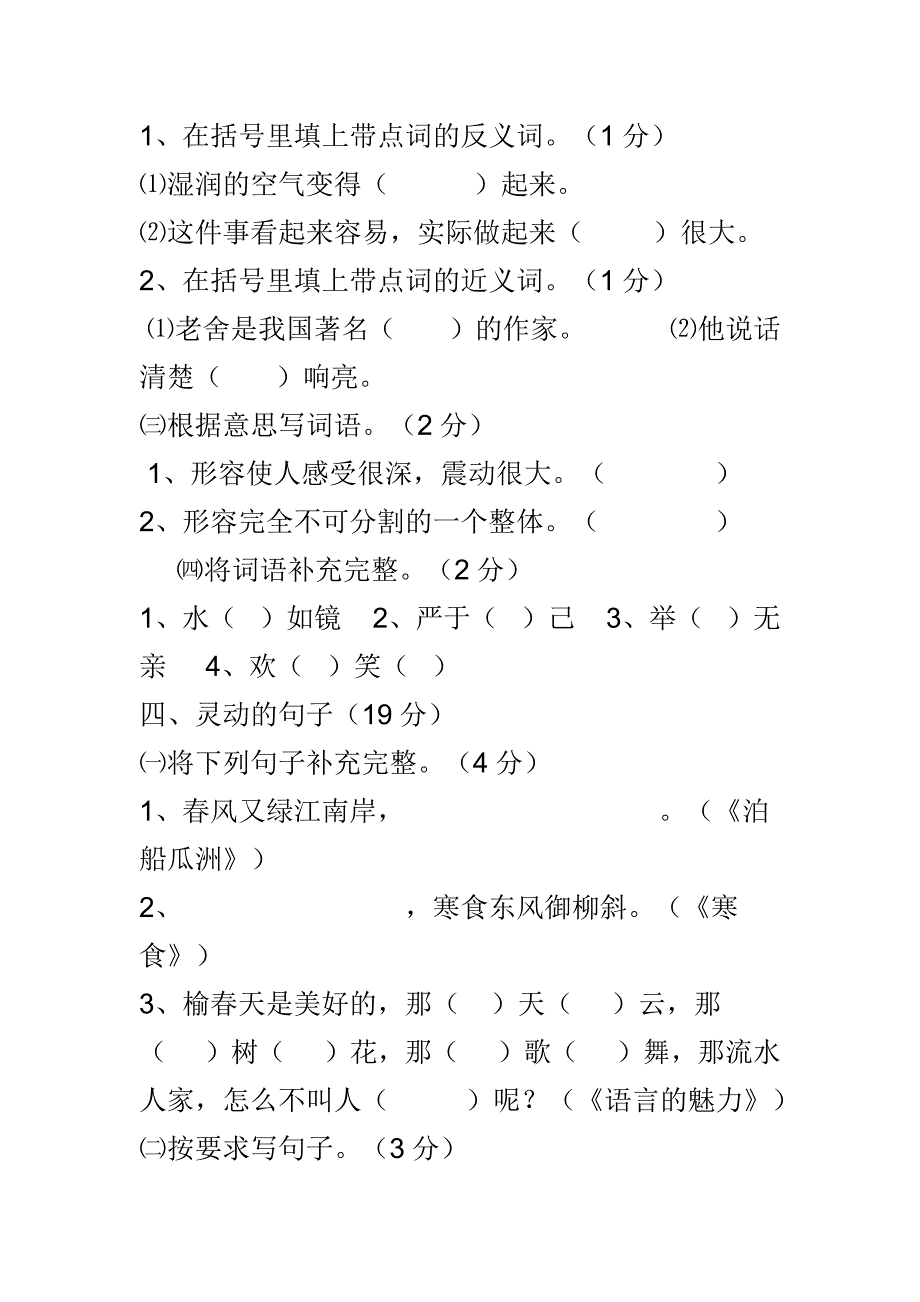 最新s版四年级语文下册期末测试题_第3页