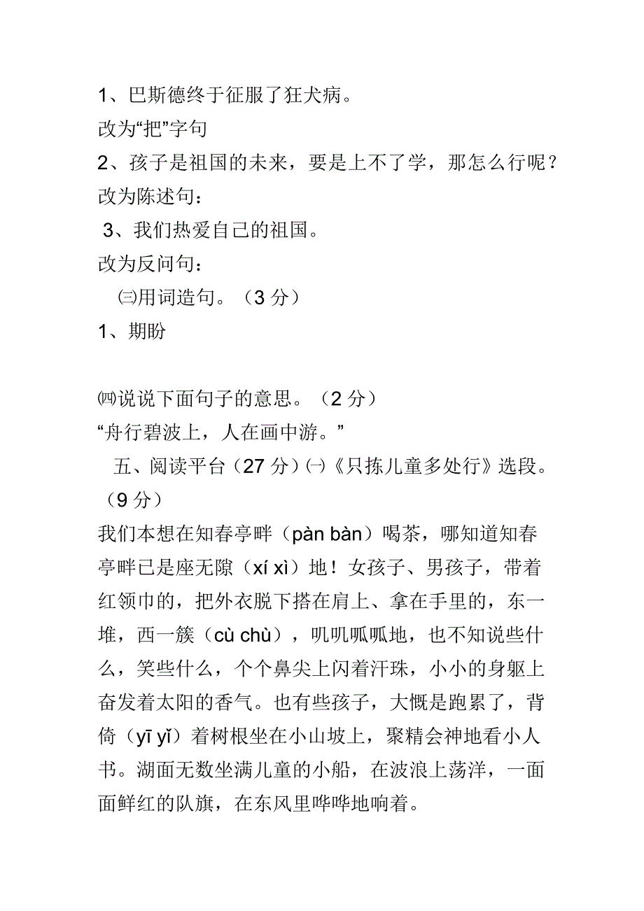 最新s版四年级语文下册期末测试题_第4页