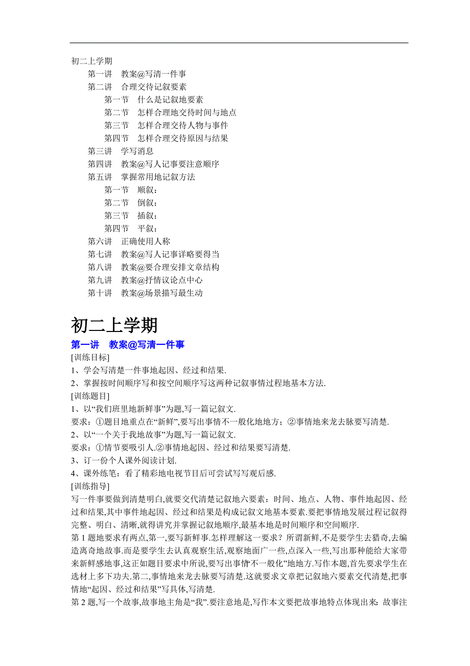 八学年上学期作文课教案_第1页