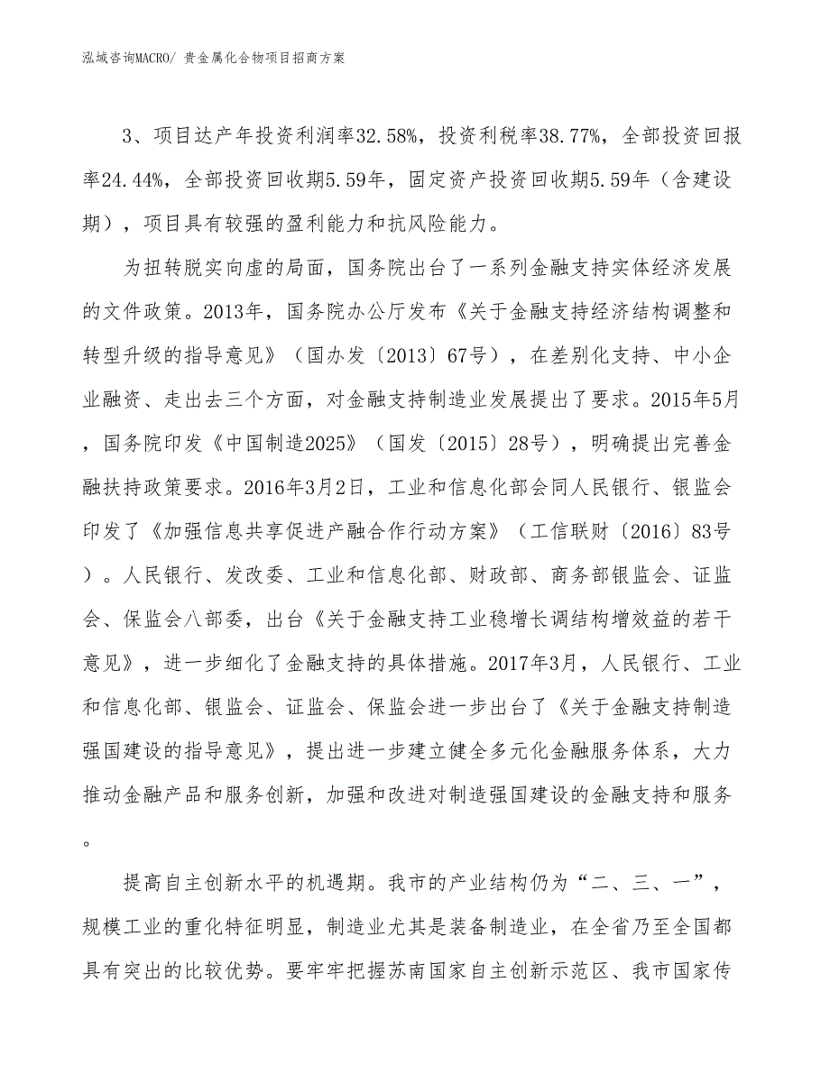 xxx循环经济产业园贵金属化合物项目招商方案_第4页