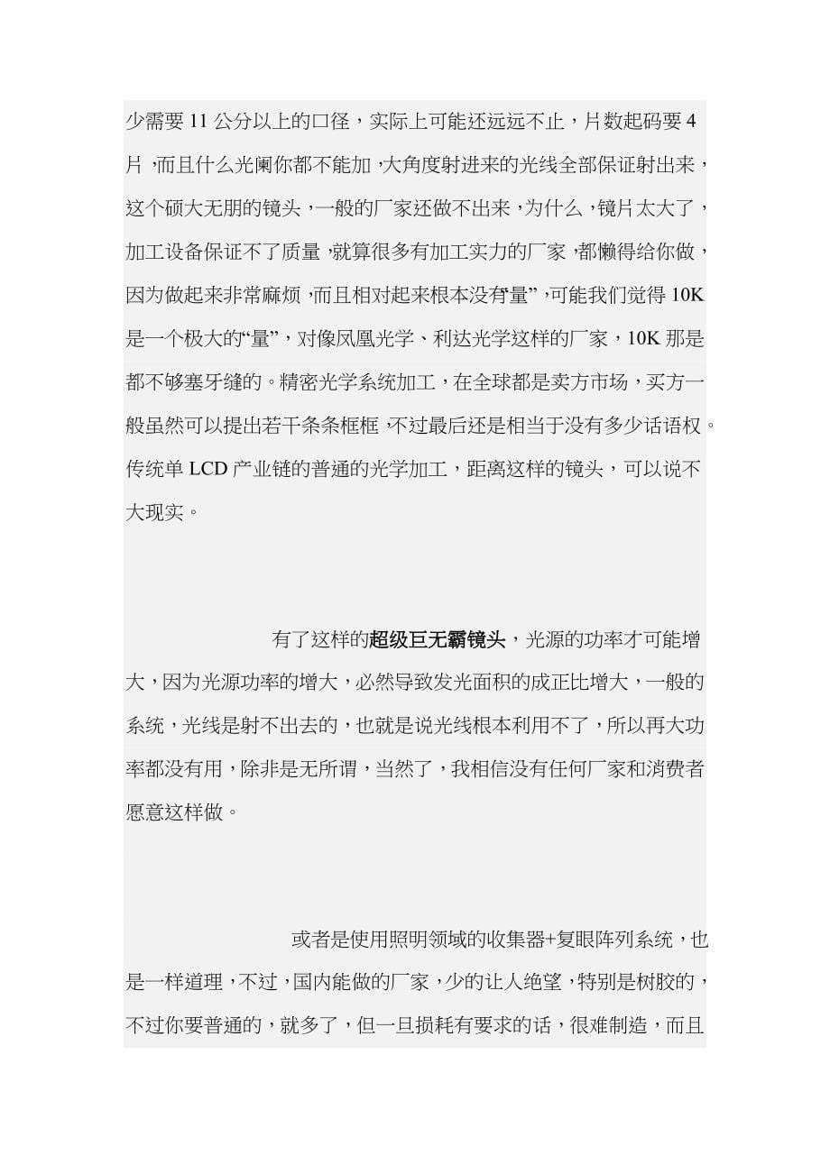 单片led投影机究竟能做多亮_第5页