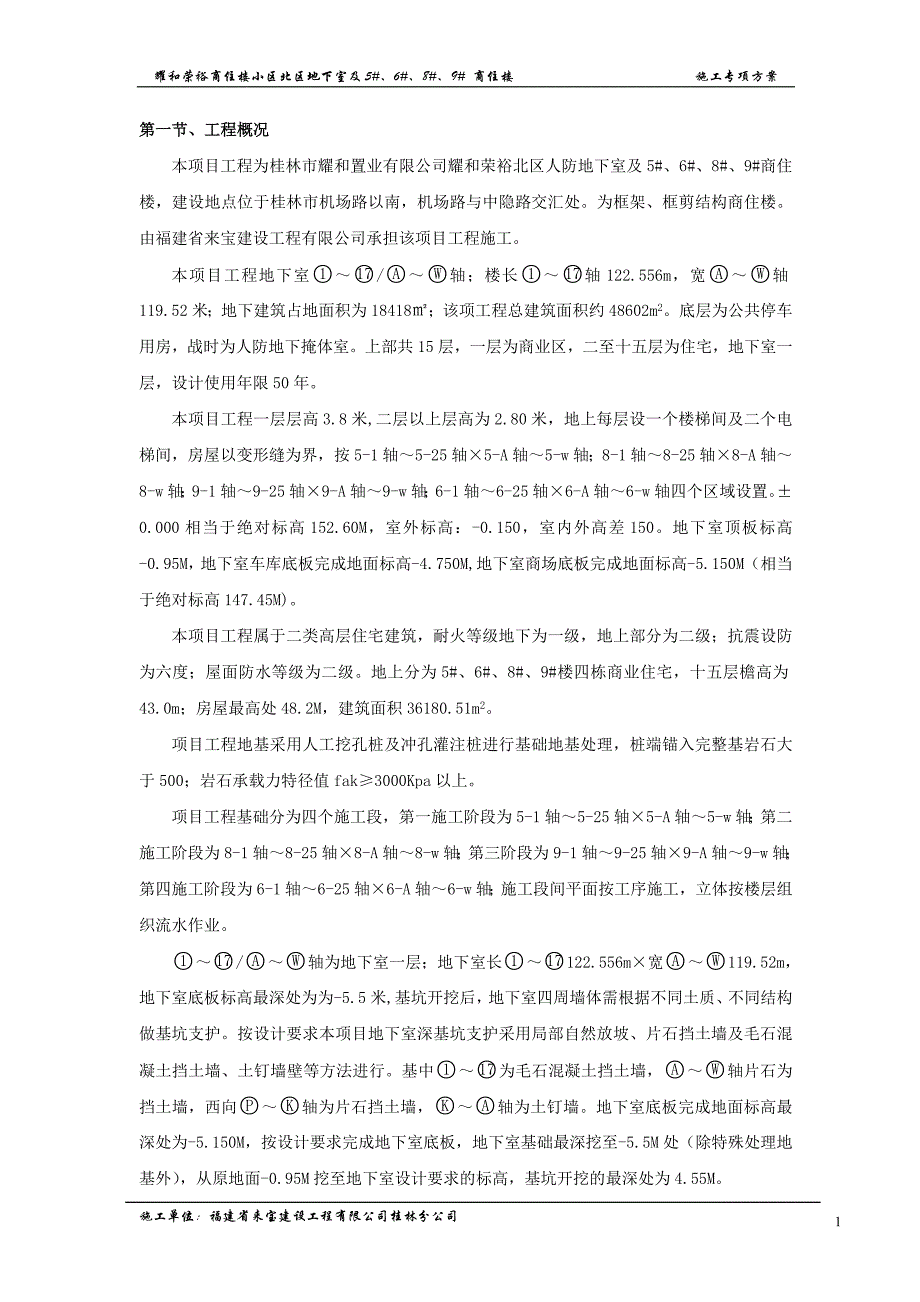 耀和桩基础施工专项方案_第2页