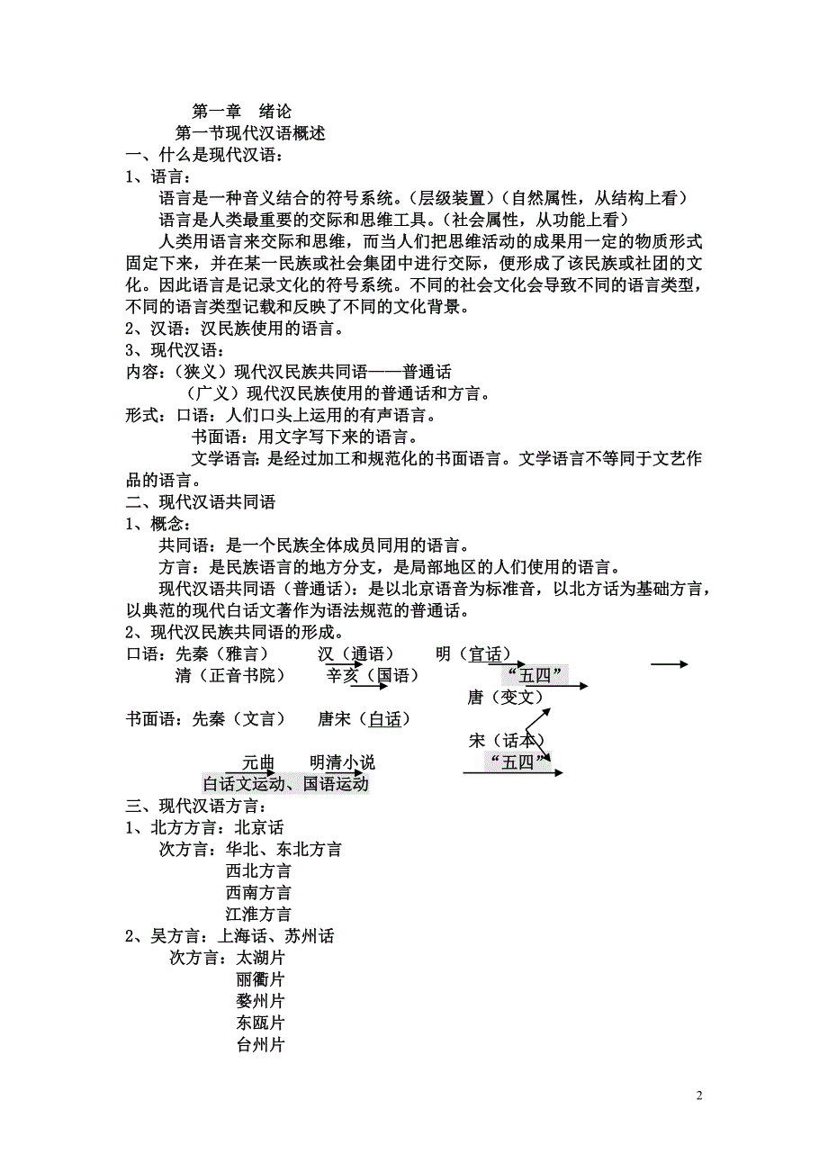 现代汉语备课讲义(原)_第2页