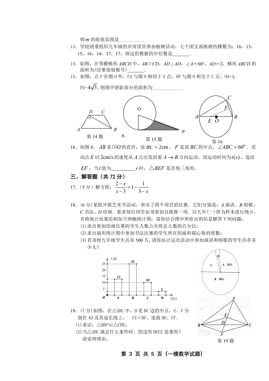 初三年级一模数学试题_第3页