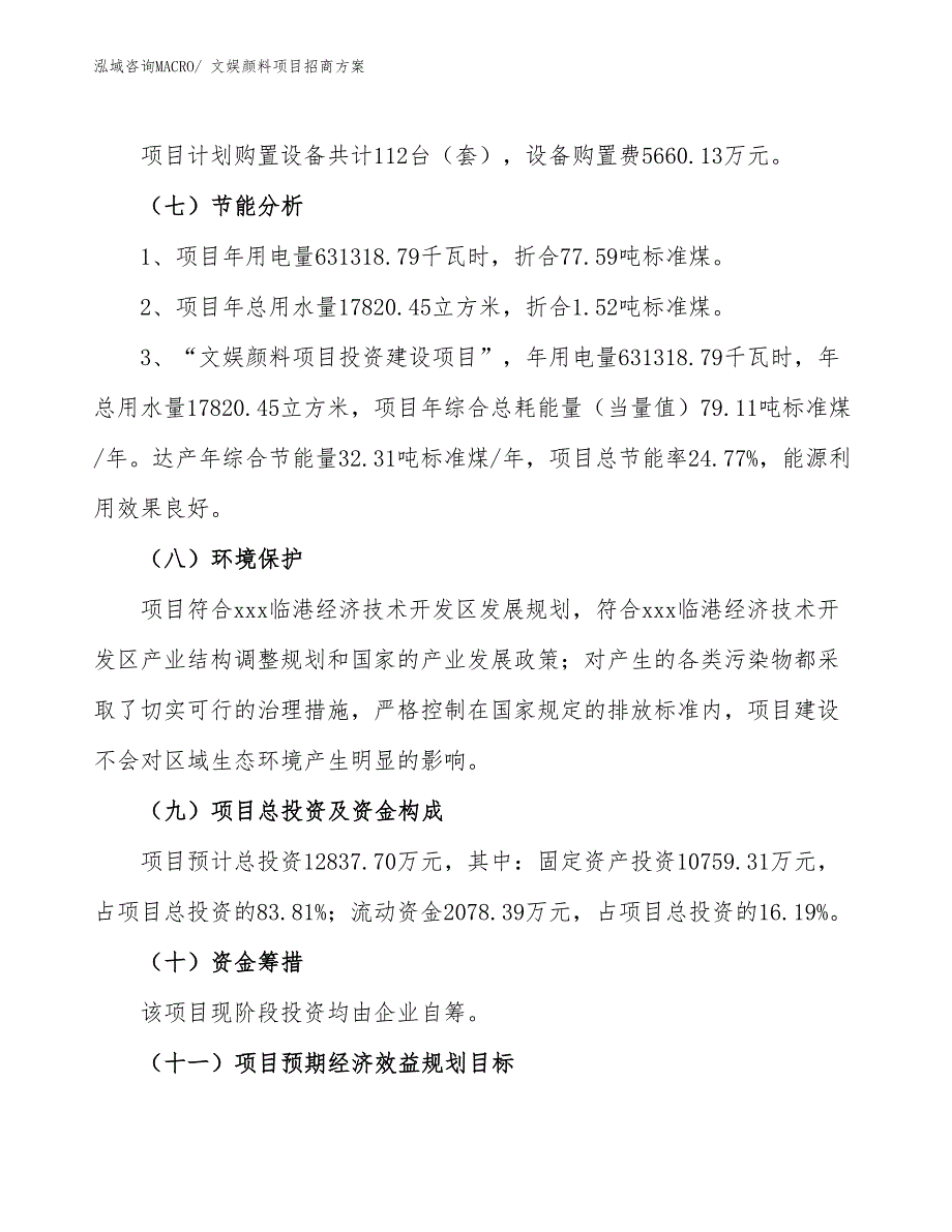 xxx临港经济技术开发区文娱颜料项目招商_第2页