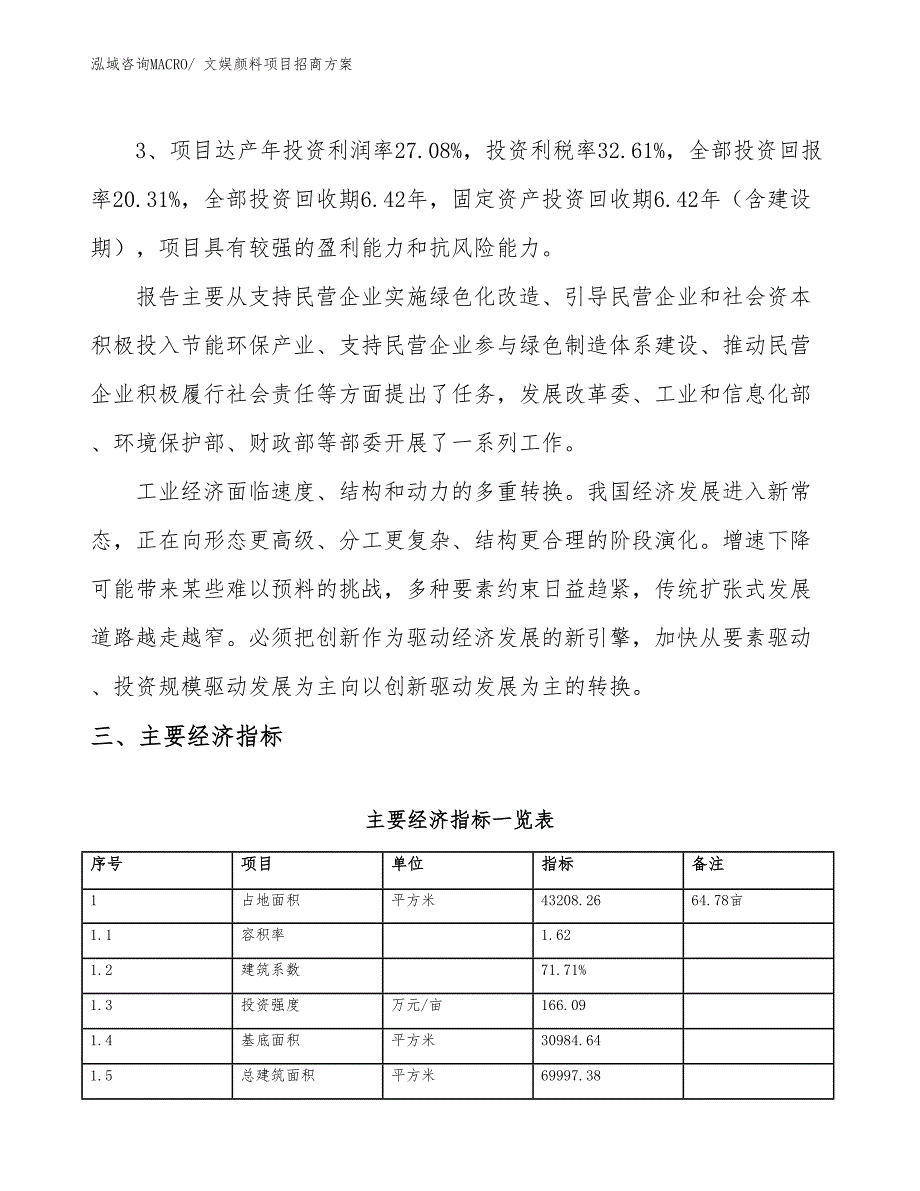 xxx临港经济技术开发区文娱颜料项目招商_第4页