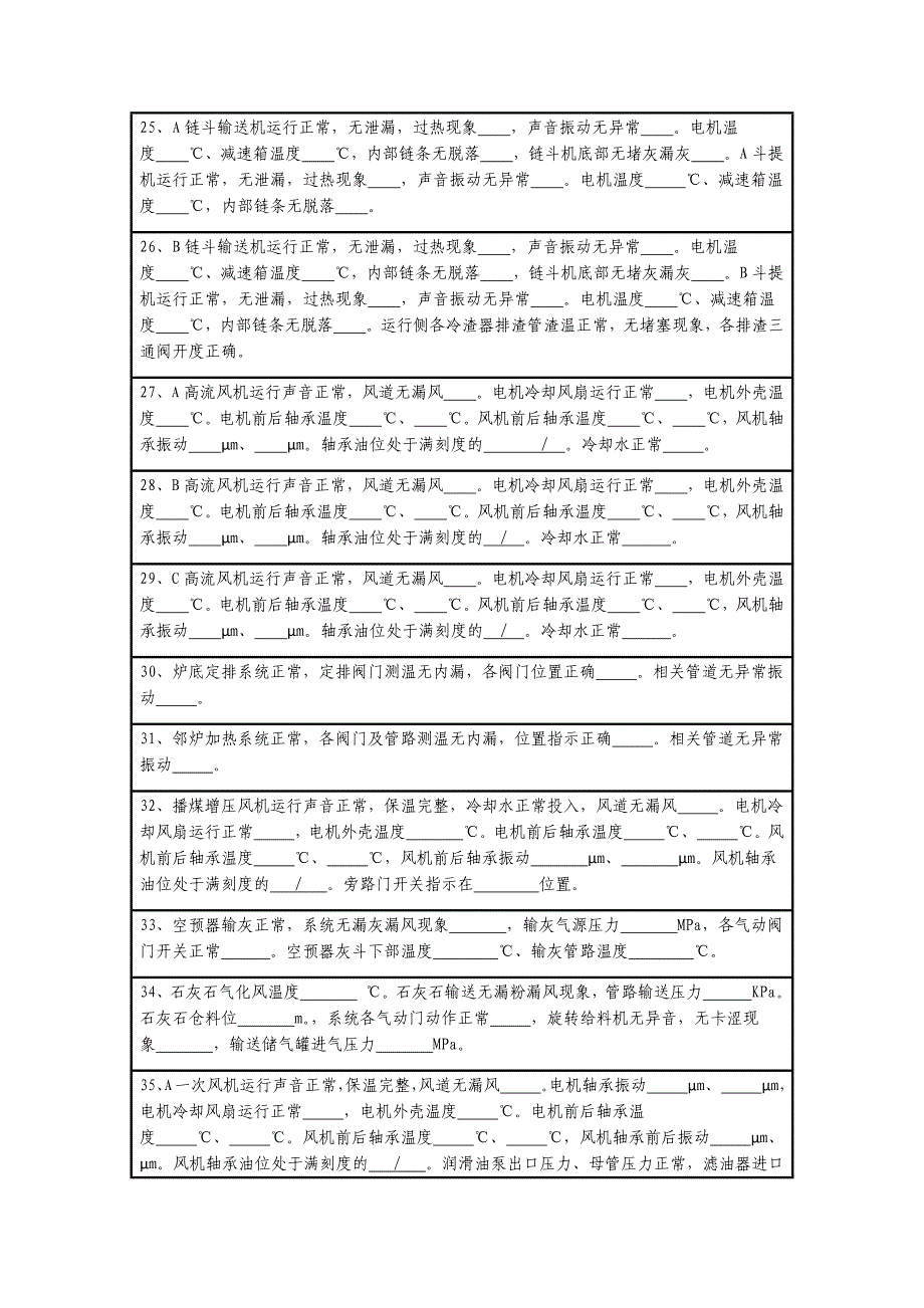 锅炉专业巡检内容卡_第4页