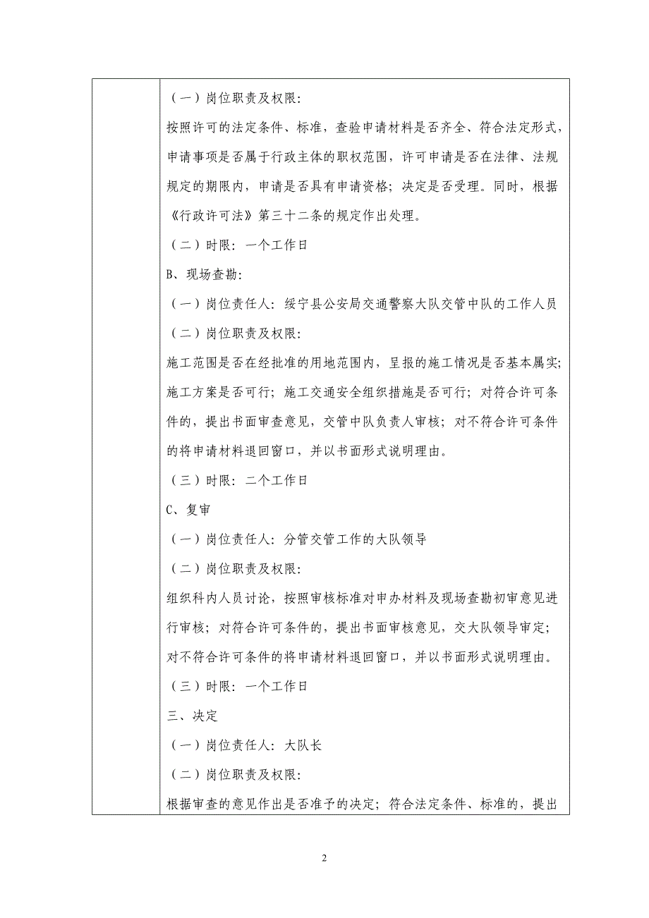 绥宁县行政许可项目申请指南（序号28）_第2页