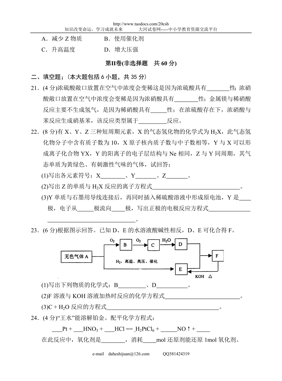 江西省2008年普通高中毕业会考化学试题样卷(一)_第4页