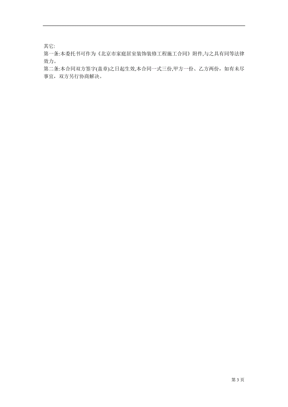 家居装饰工程委托设计合同.doc_第3页