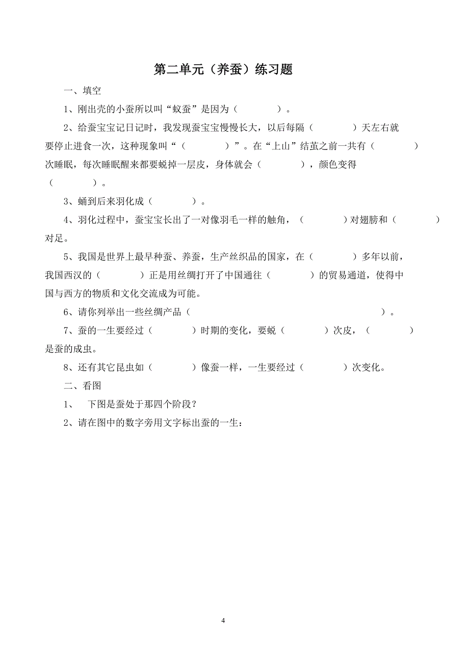 小学四年级科学下册单元练习题(全且含答案)_第4页