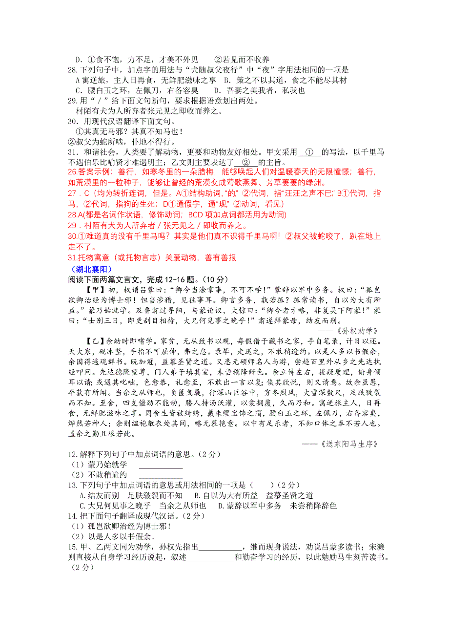 比较阅读下面两段文言文_第2页