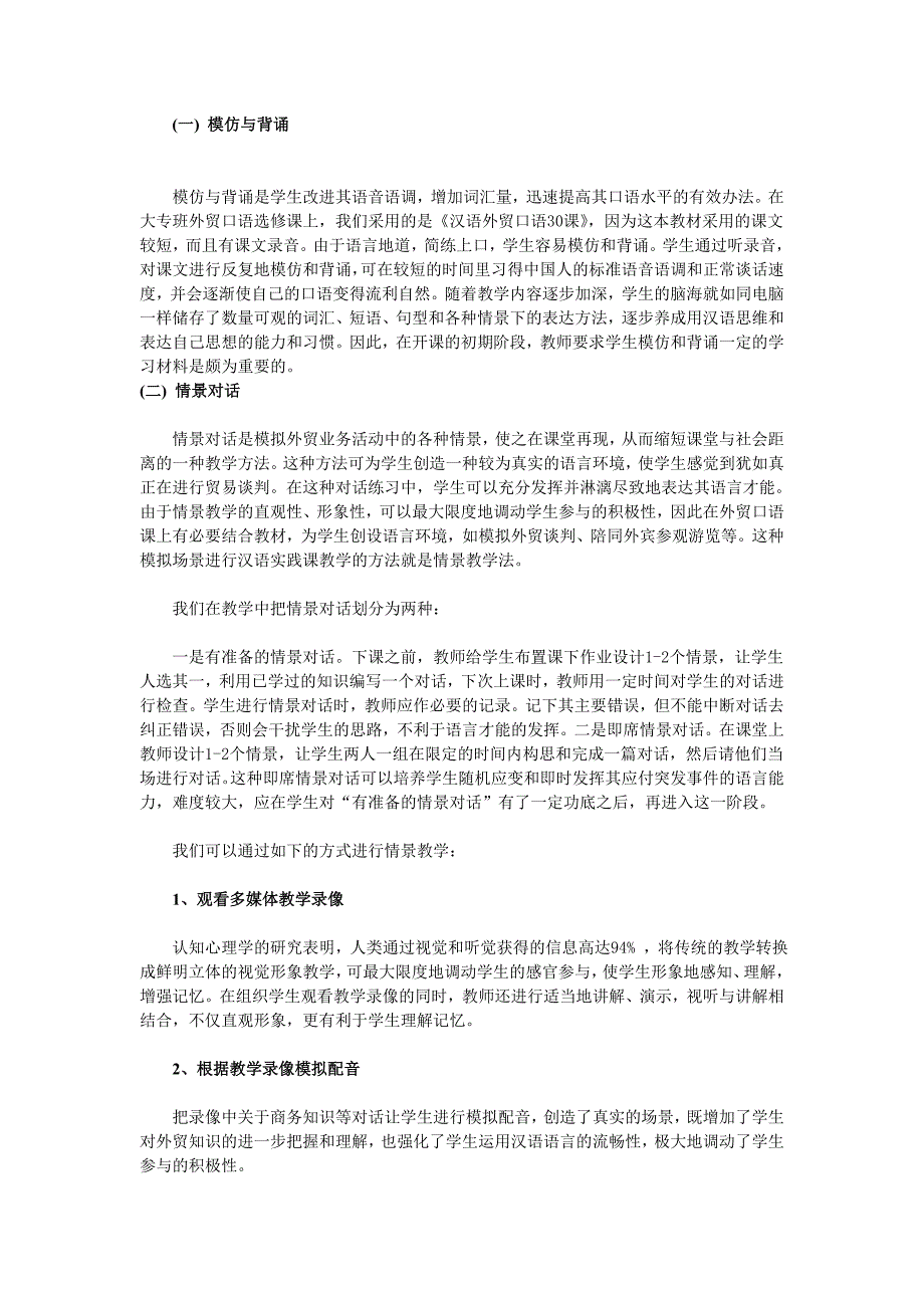 汉语外贸口语的基本特点_第4页