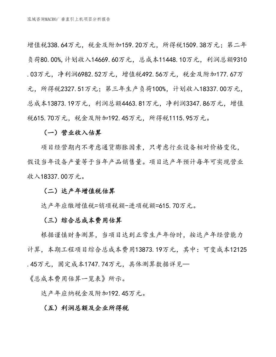 垂直引上机项目分析报告_第2页