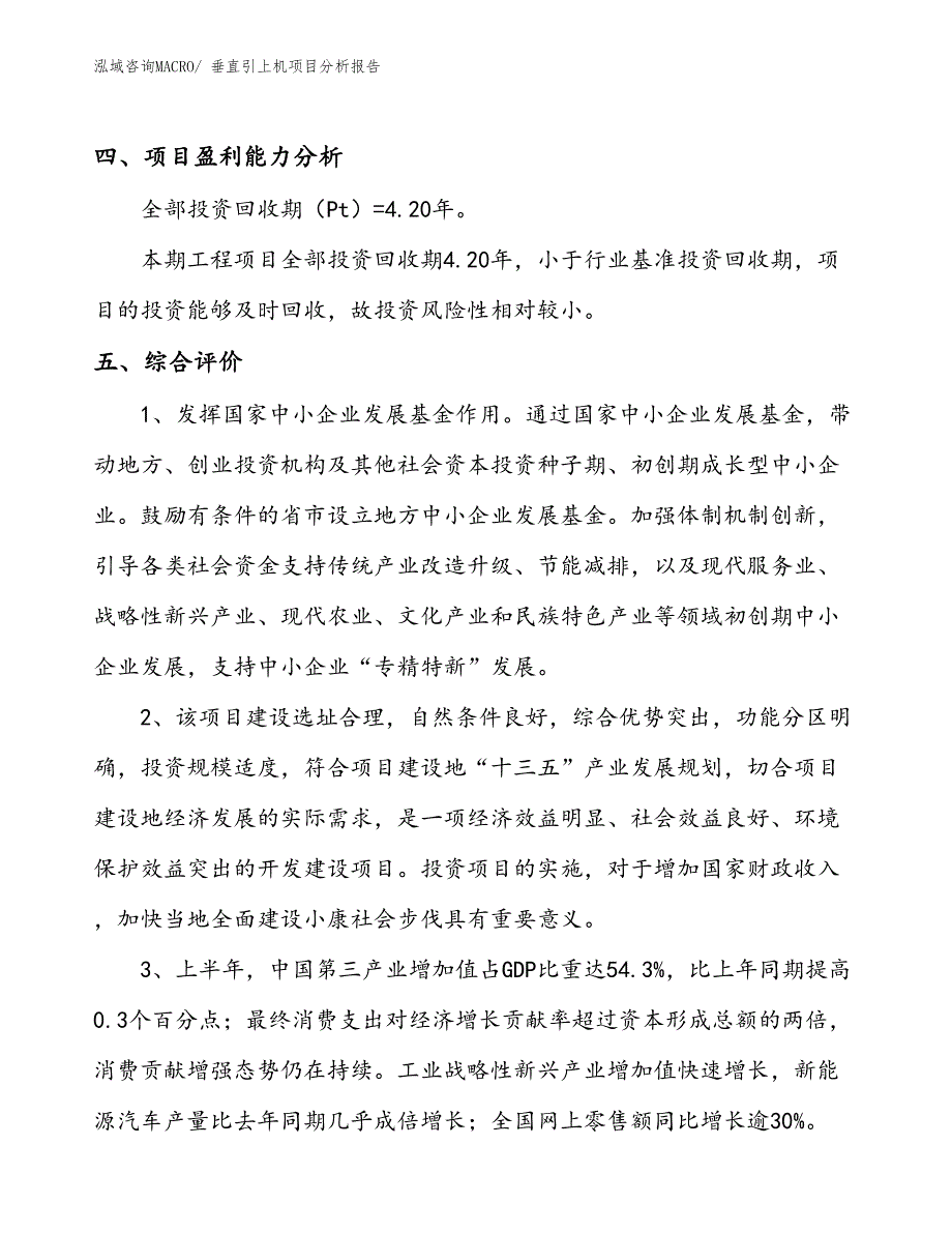 垂直引上机项目分析报告_第4页