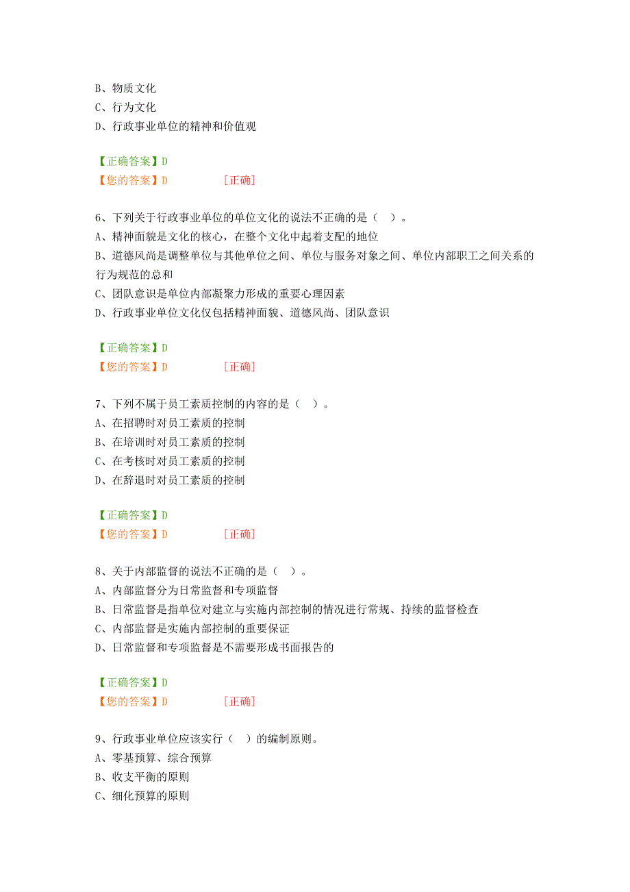 最新行政事业单位内部控制实务操作指南练习题_第2页