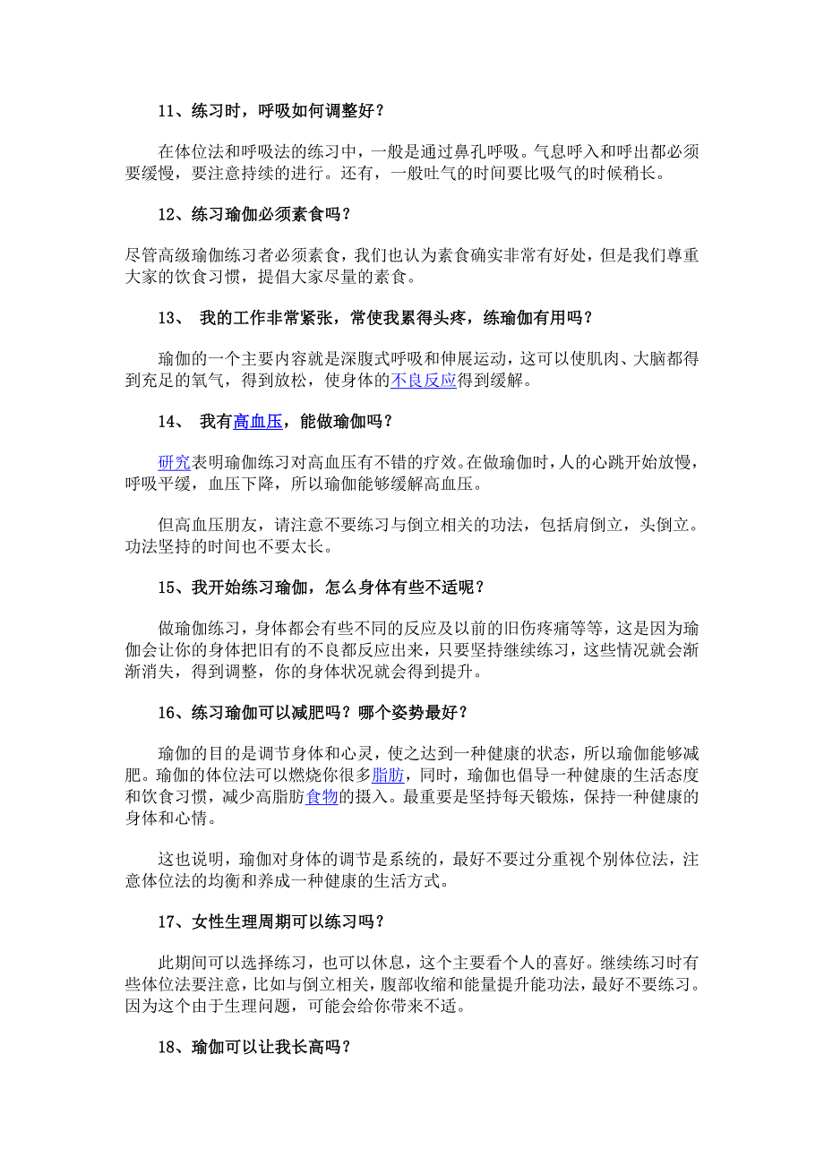 瑜伽初学者怎样进行入门练习_第2页