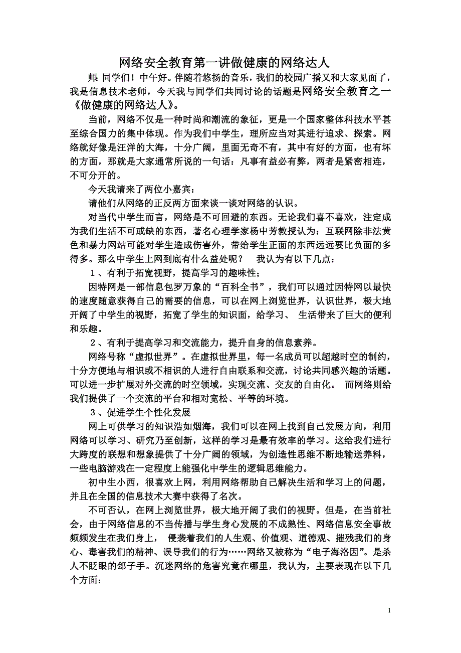 网络安全教育第一讲_第1页