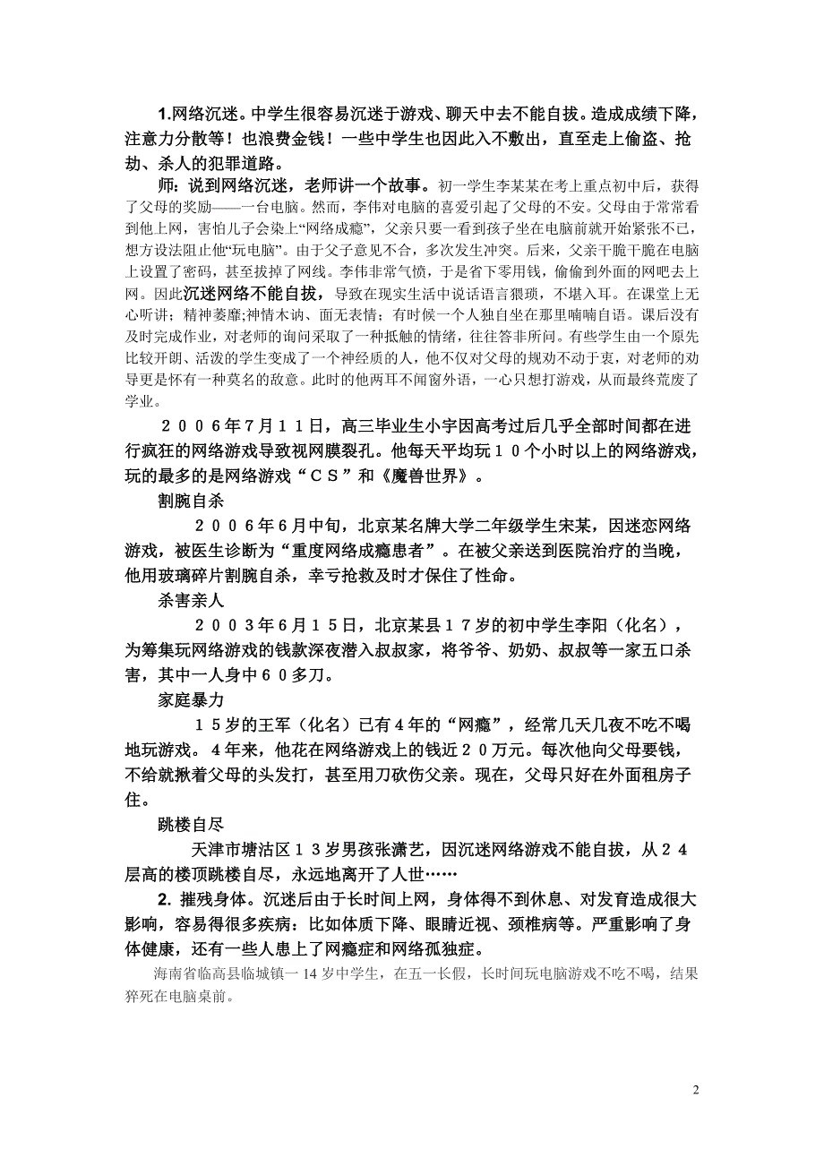 网络安全教育第一讲_第2页