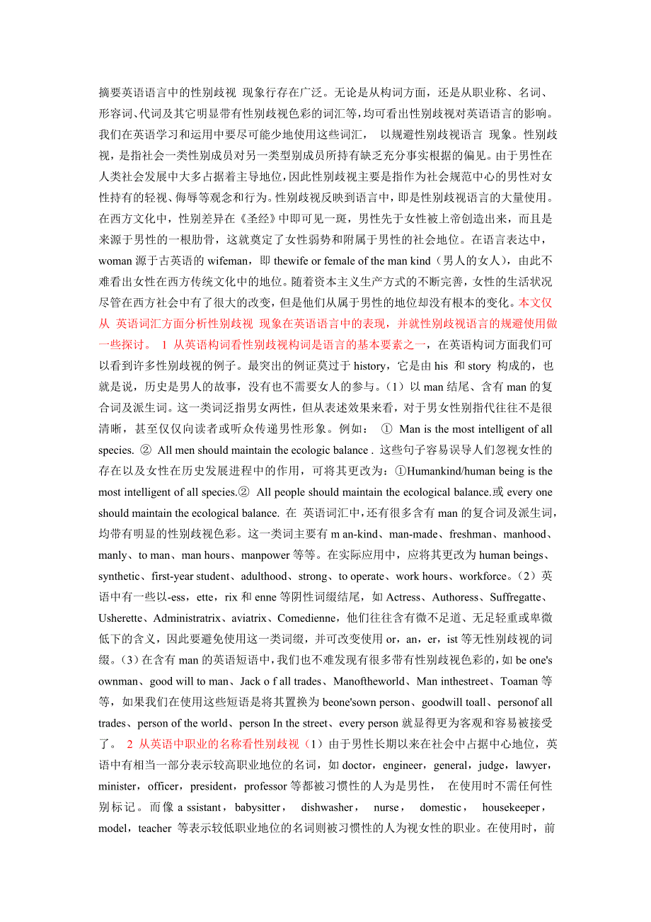 摘要英语语言中的性别歧视现象行存在广泛_第1页