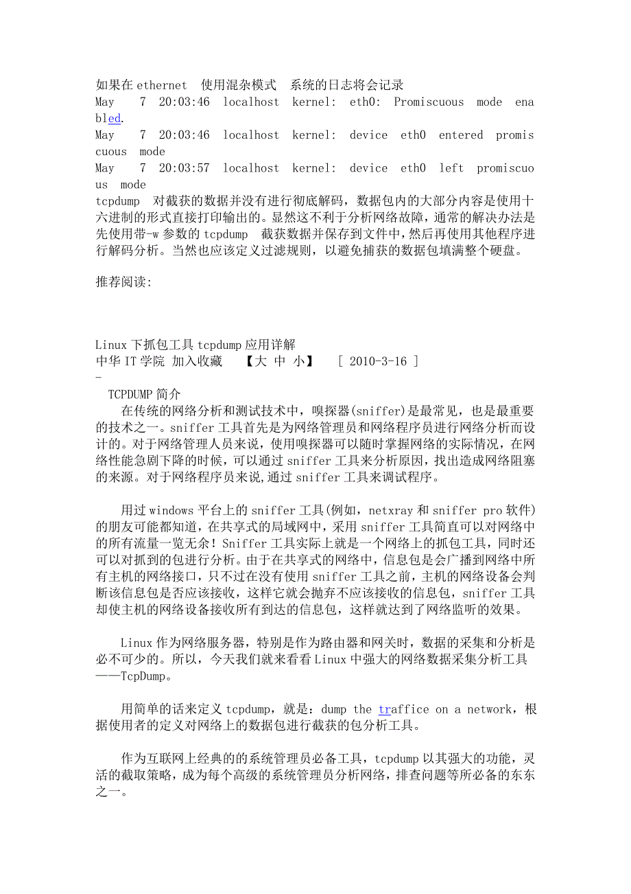 网络抓包高手用法及作用_第4页