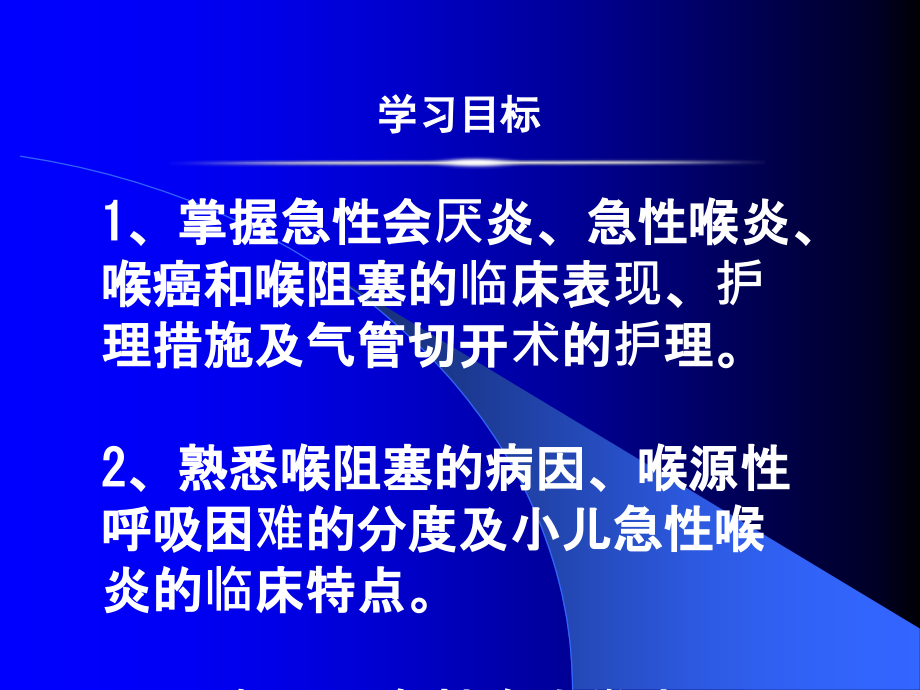 喉部常见疾病病人的护理pptppt课件_第2页