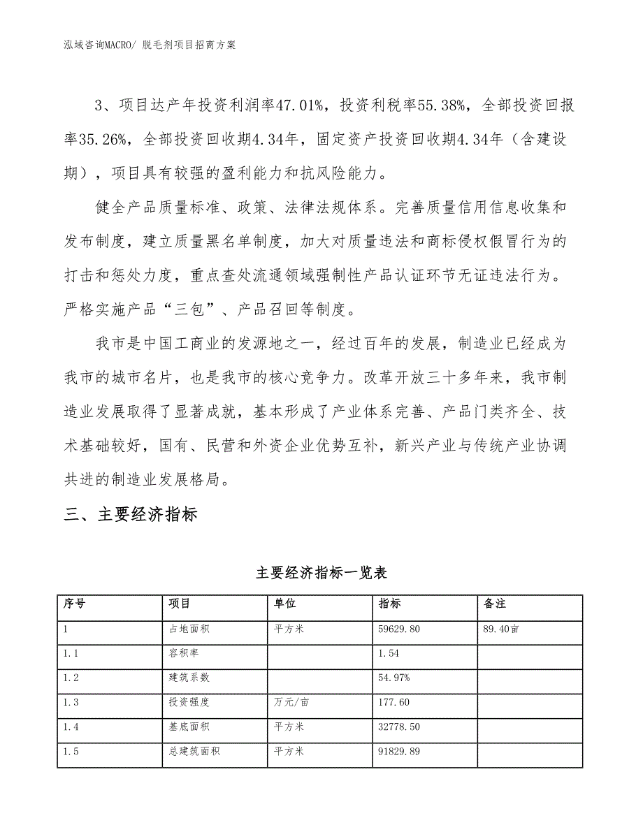 xxx经济示范区脱毛剂项目招商_第4页