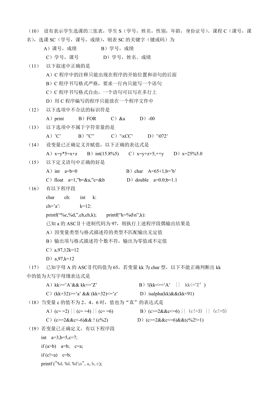 全国计算机等级考试二级c语言试题及答案（200804）_第2页